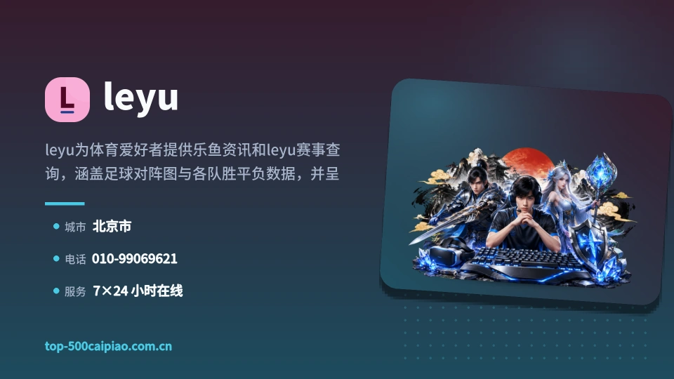 遇见leyu