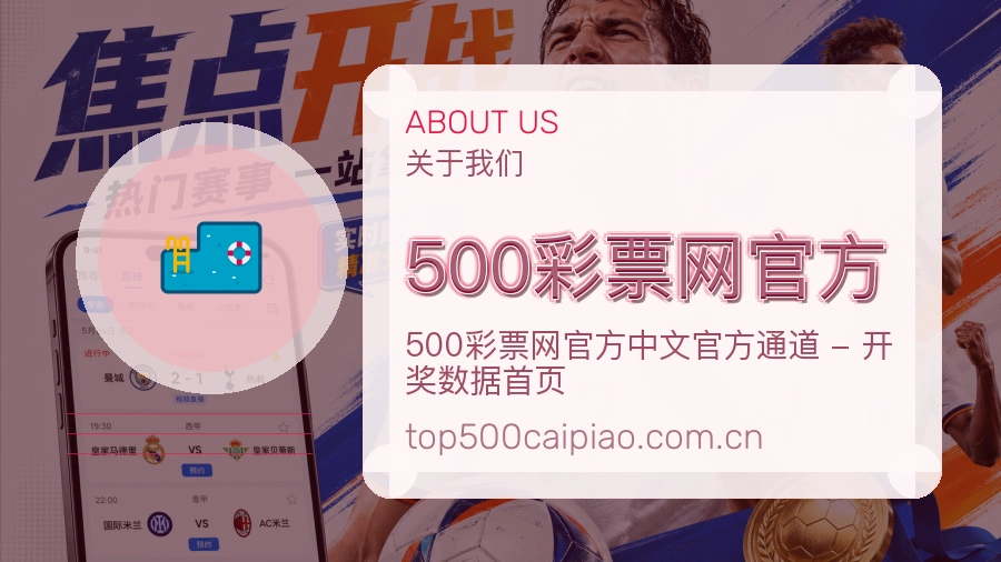 关于 500彩票网官方